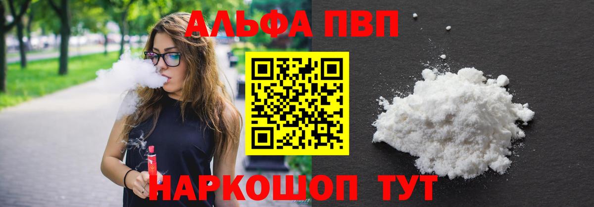 Альфа ПВП  A-PVP Crystall  Alfa_PVP Соль  Вход с VPN  Грязи 