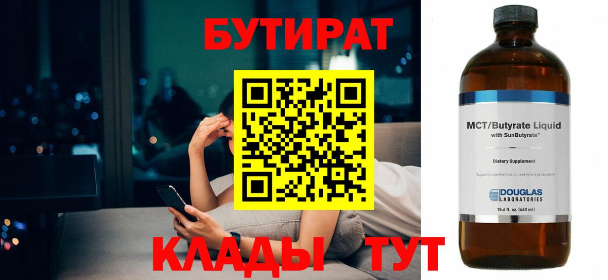 БУТИРАТ  БУТИРАТ Butirat  Вход с VPN  Грязи 