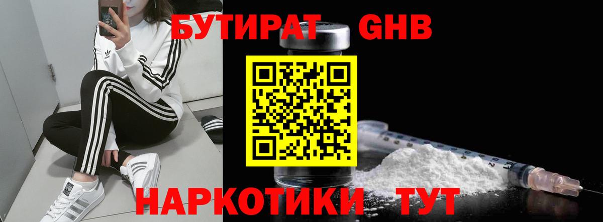 Бутират оксана Грязи