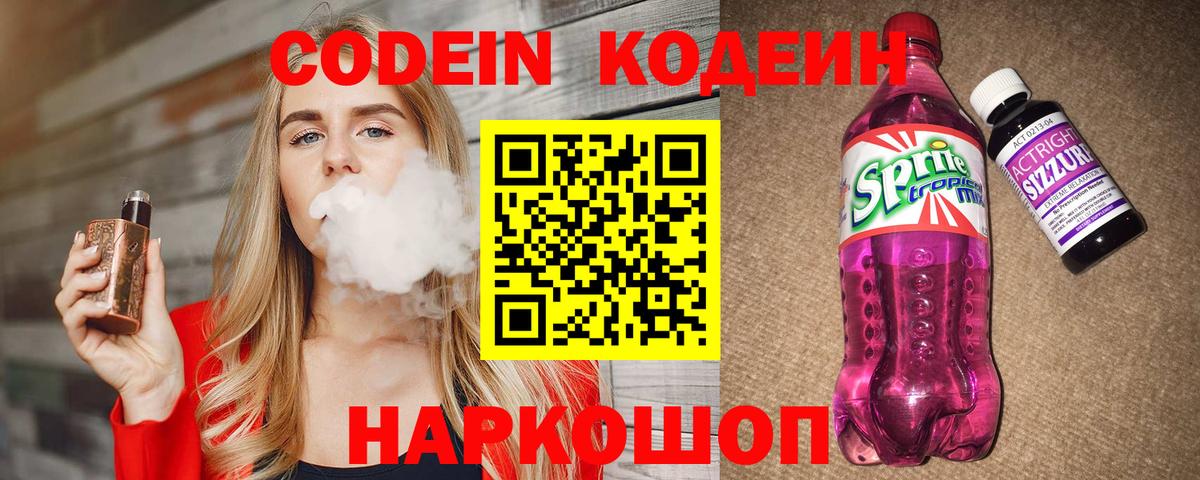 Кодеиновый сироп Lean Purple Drank Грязи
