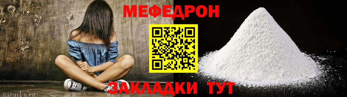Меф мяу мяу  Грязи