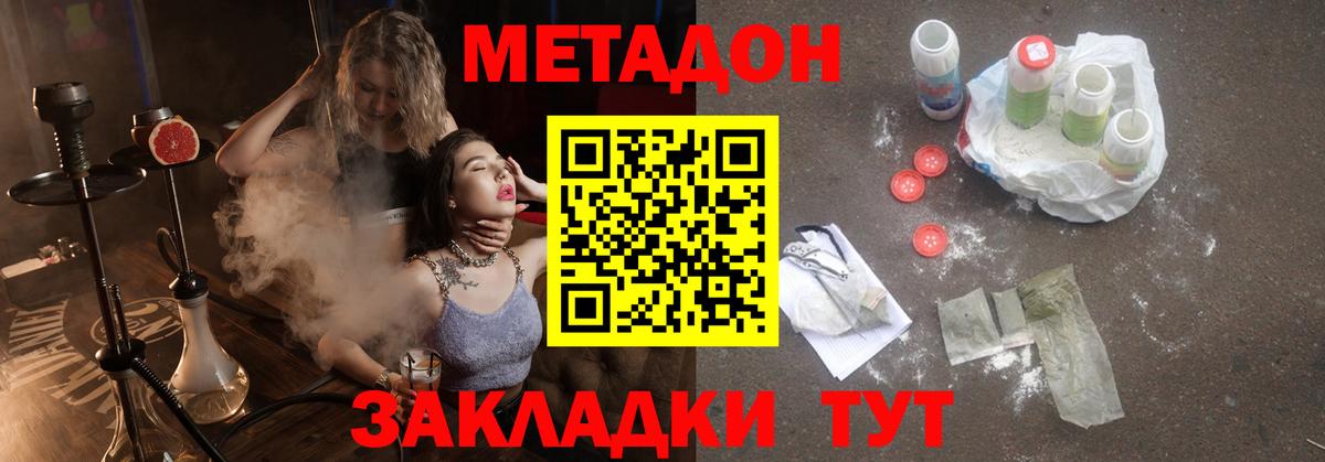 Метадон methadone Грязи