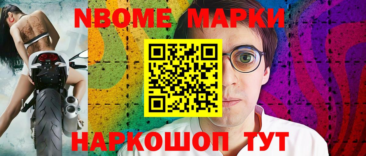 Марки 25I-NBOMe 1,5мг Грязи
